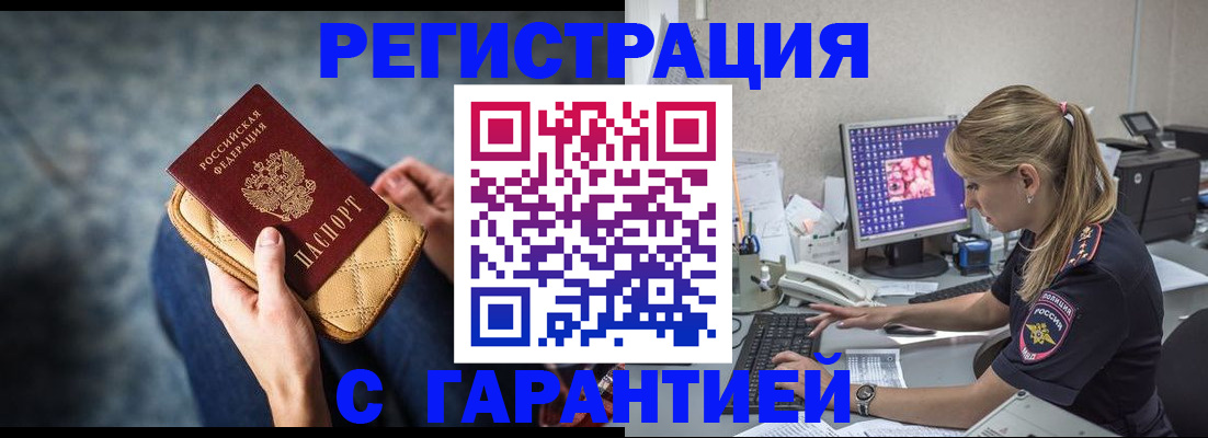прописка для военкомата в Волжске
