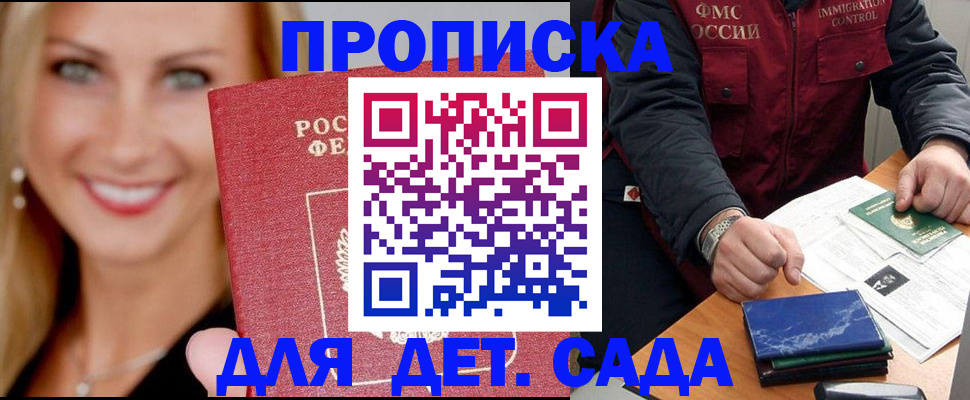 прописка штамп в Волжске