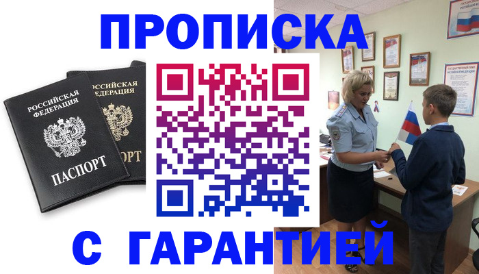 прописка для кредита в Волжске