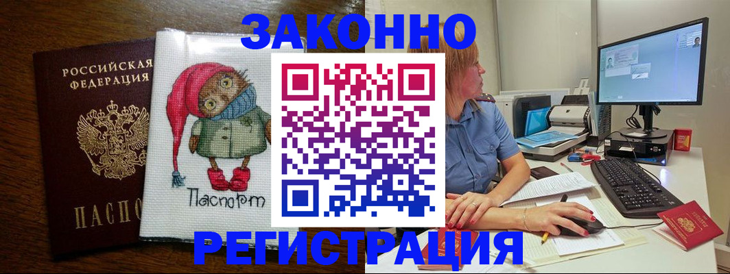 прописка в Волжске