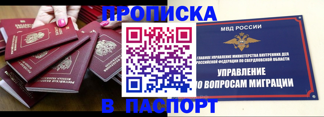 временная регистрация недорого в Волжске